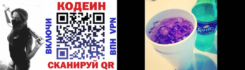 Codein напиток Lean (лин)  цена   Вихоревка 